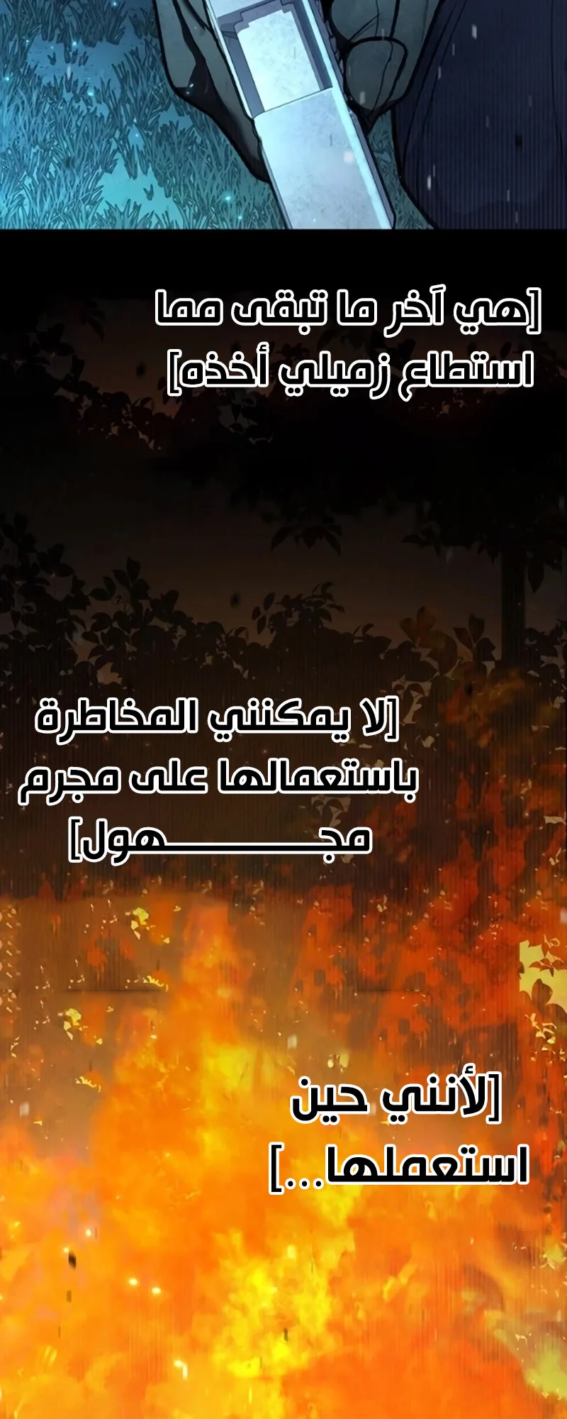 Festival of warriors الفصل 8 صفحة 17