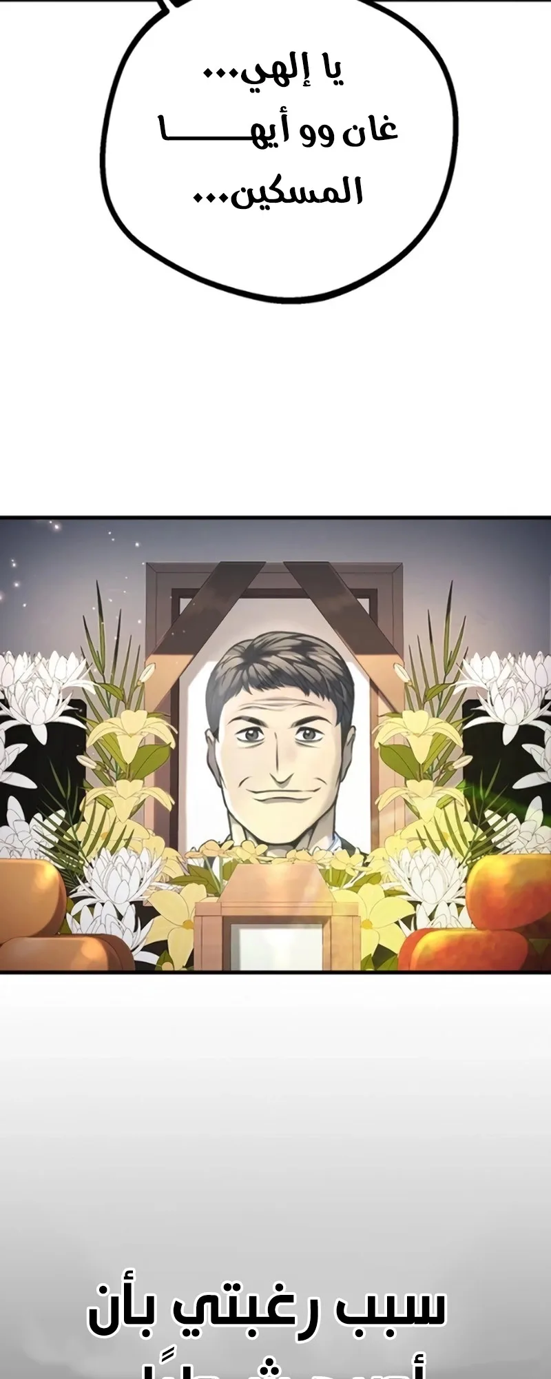Festival of warriors الفصل 8 صفحة 38
