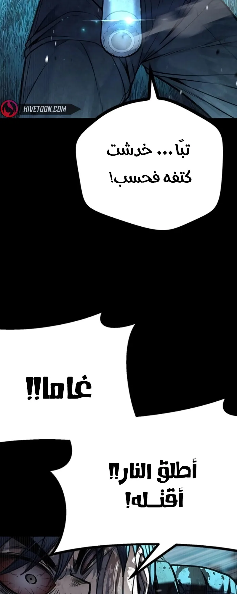 Festival of warriors الفصل 8 صفحة 63