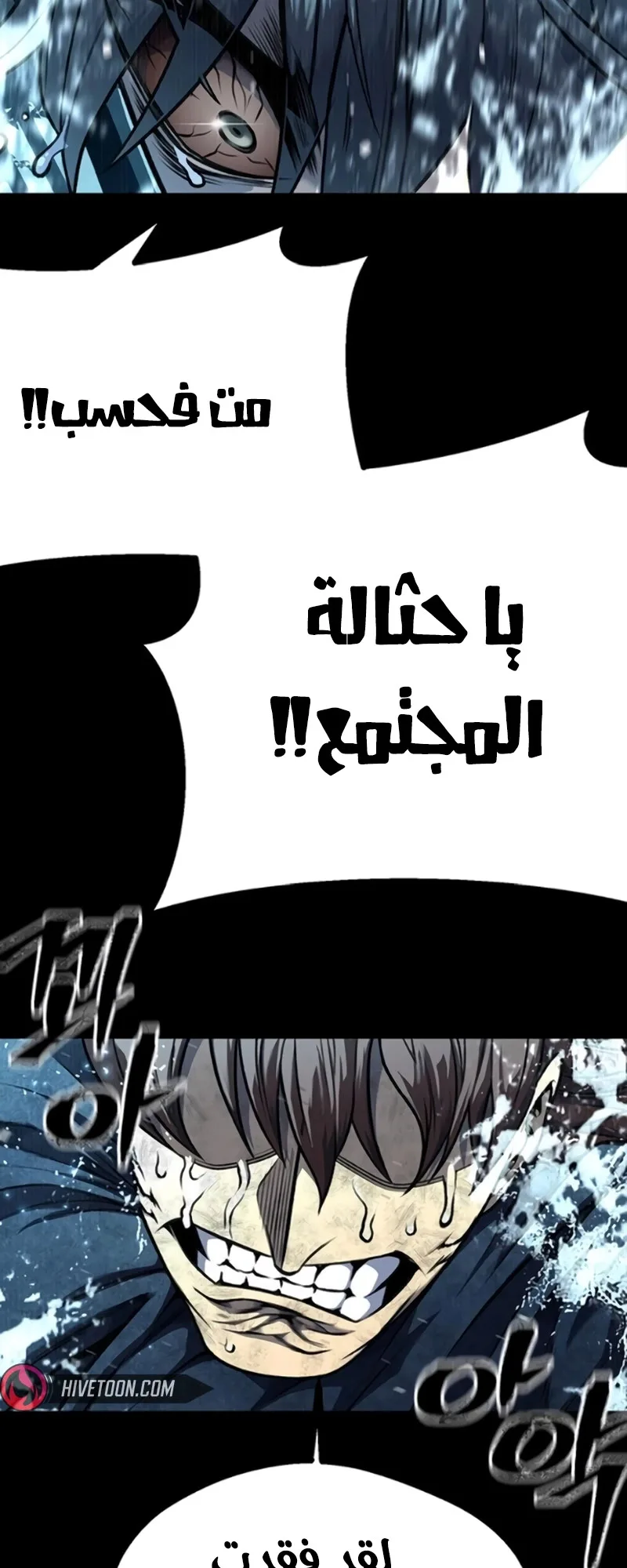 Festival of warriors الفصل 8 صفحة 81