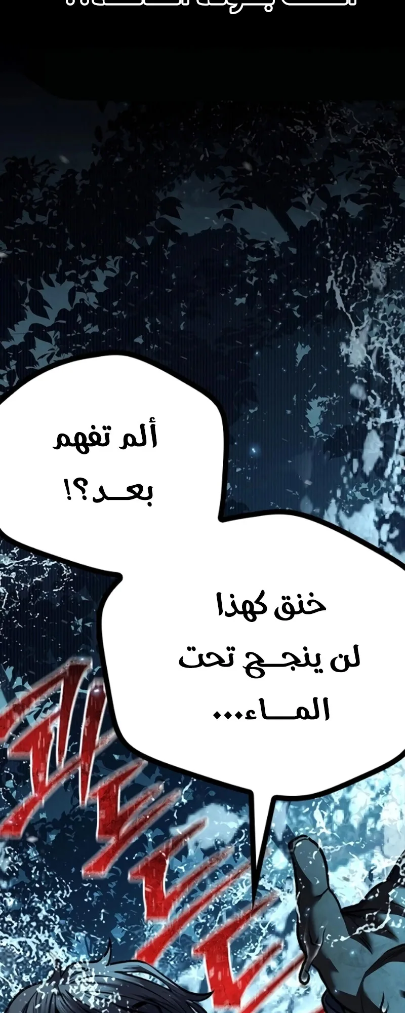 Festival of warriors الفصل 8 صفحة 84