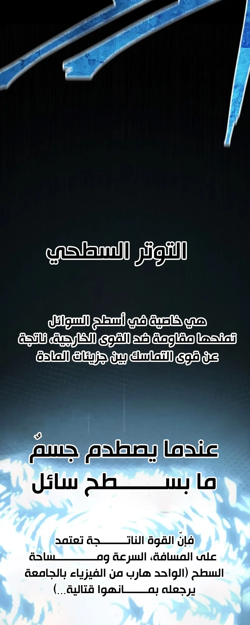 Festival of warriors الفصل 8 صفحة 88