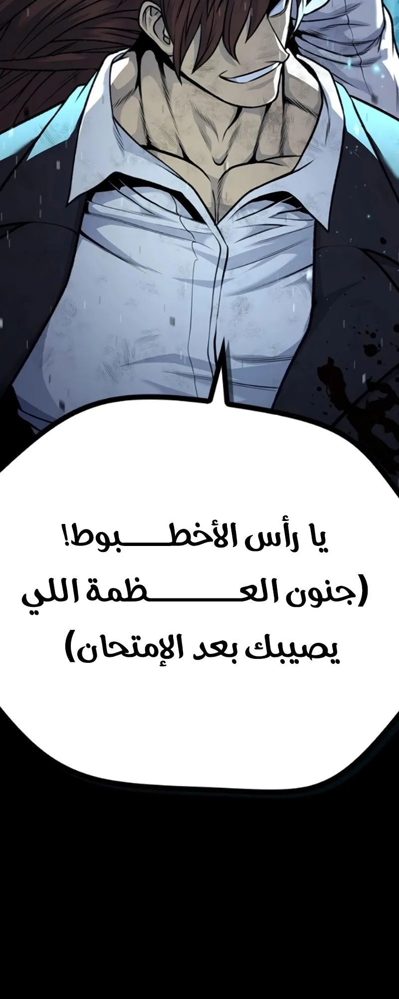 Festival of warriors الفصل 8 صفحة 103