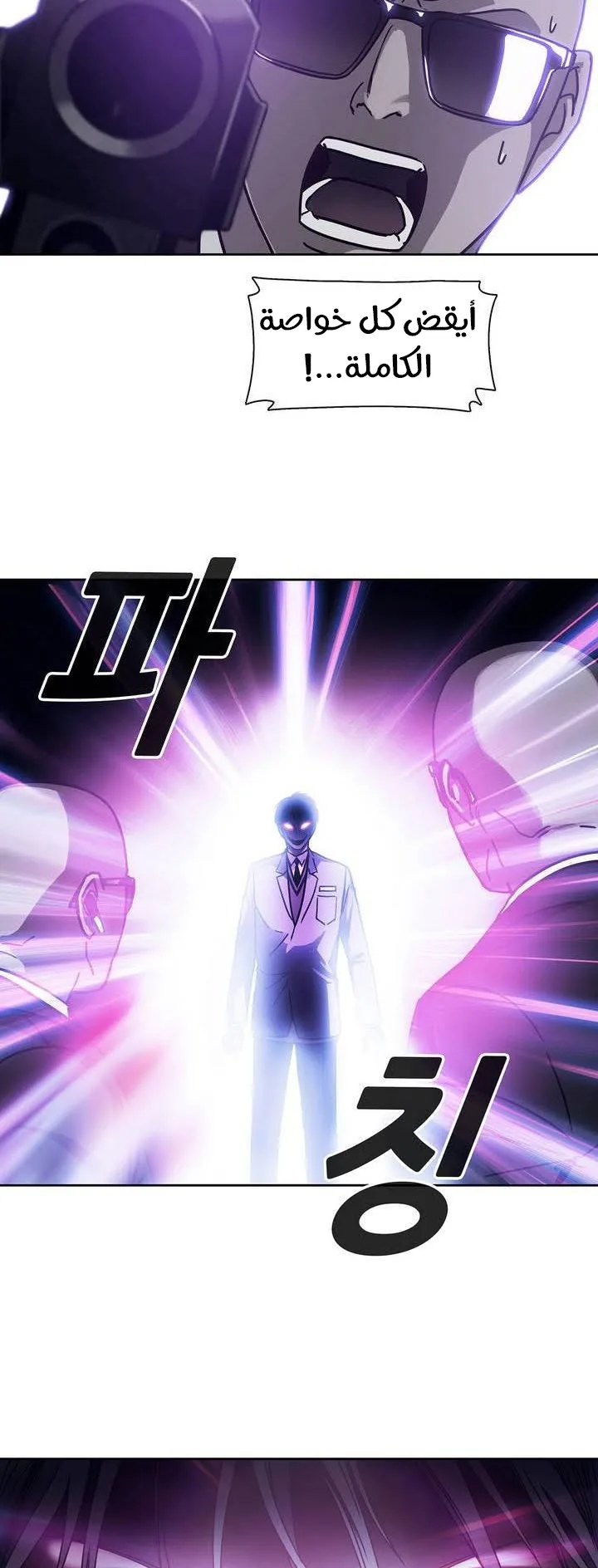 Unknown Code الفصل 30 صفحة 12