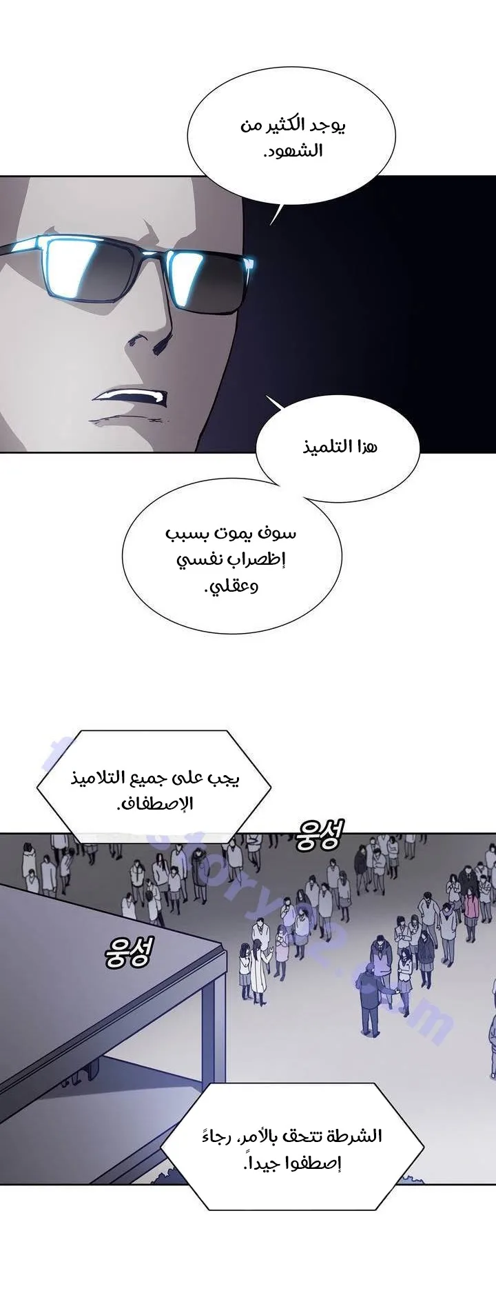 Unknown Code الفصل 30 صفحة 4