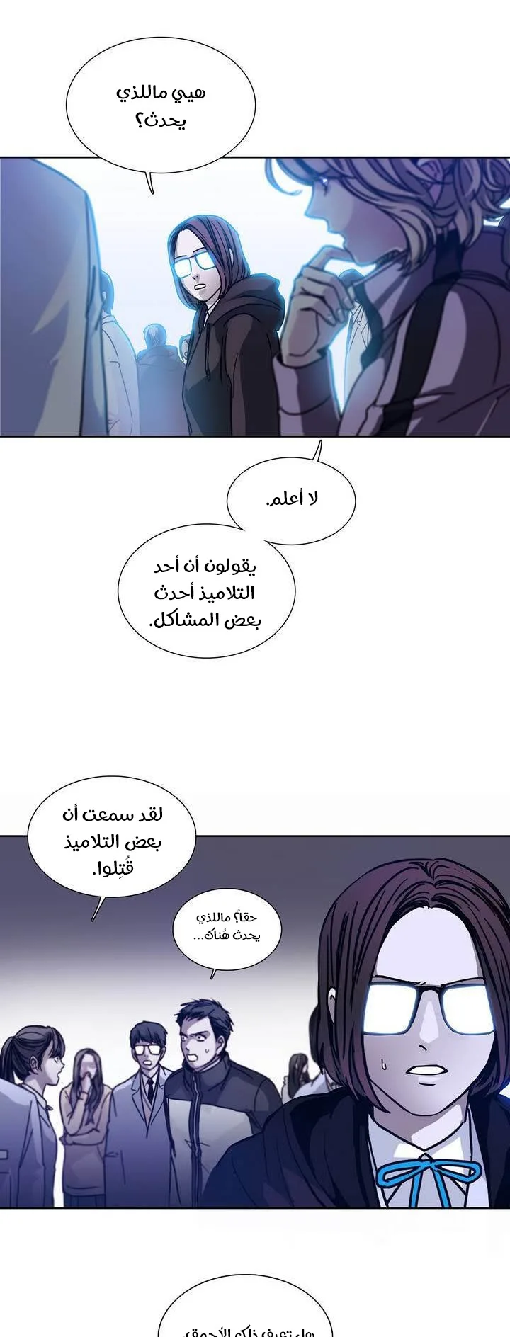 Unknown Code الفصل 30 صفحة 5