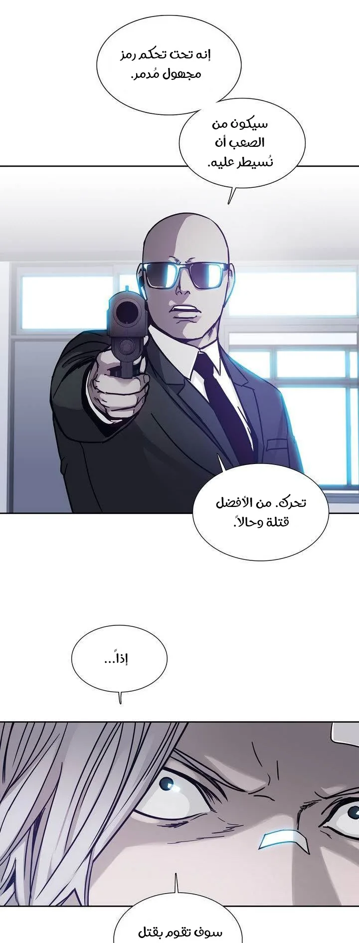 Unknown Code الفصل 30 صفحة 8