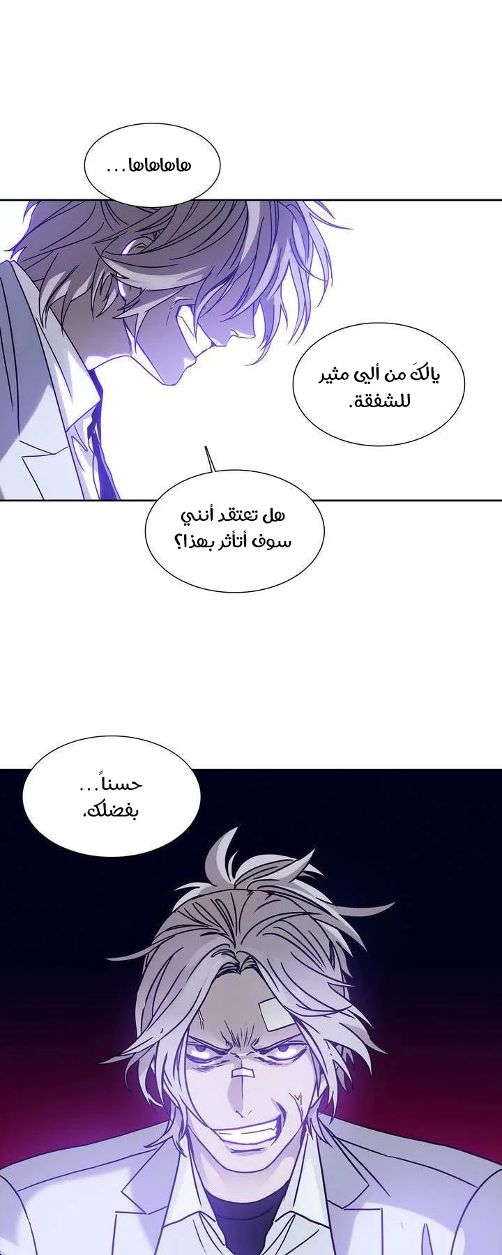 Unknown Code الفصل 30 صفحة 20