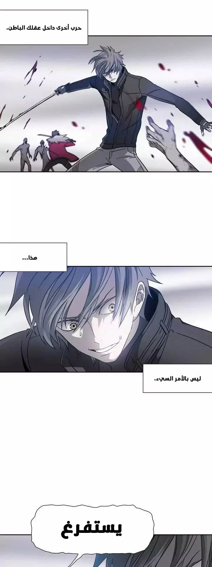 Unknown Code الفصل 20 صفحة 6