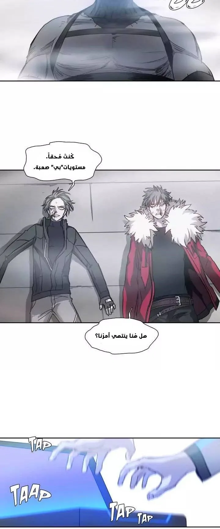 Unknown Code الفصل 20 صفحة 22