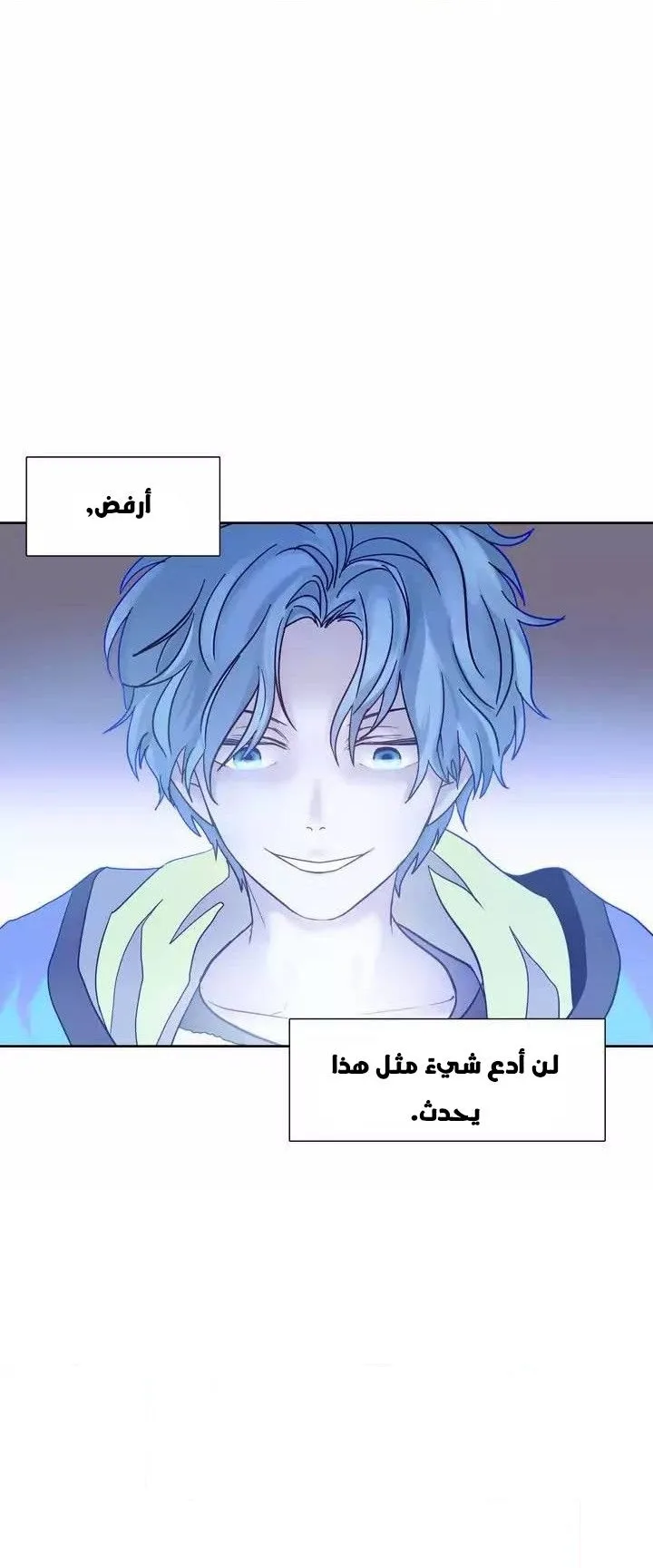 Unknown Code الفصل 20 صفحة 23