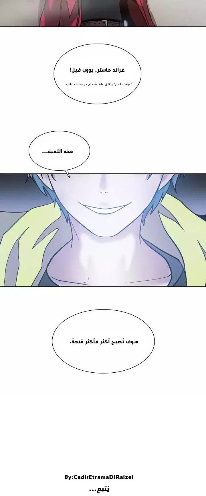 Unknown Code الفصل 20 صفحة 25