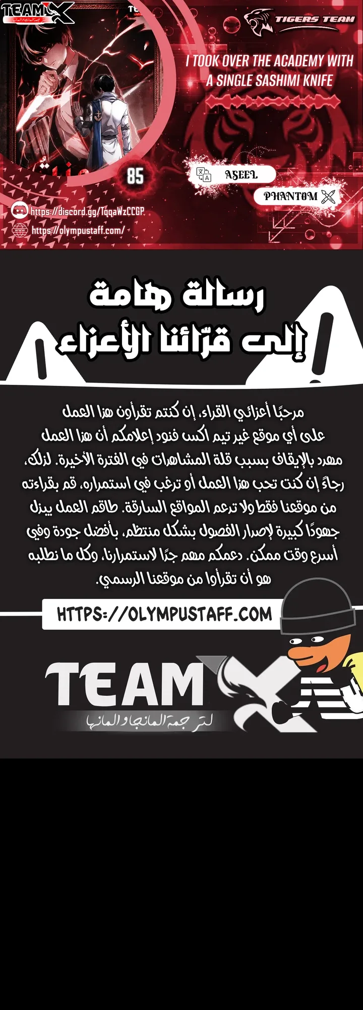 I Took Over the Academy With a Single Sashimi Knife الفصل 85 صفحة 1