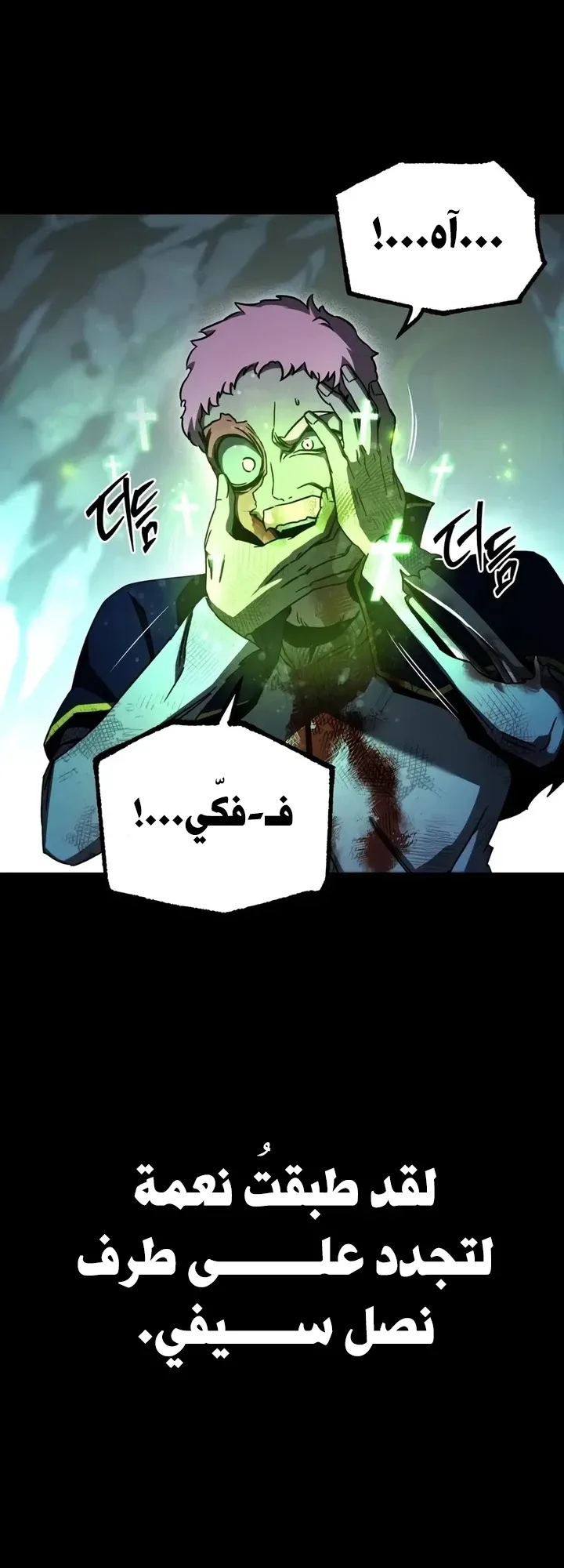 I Took Over the Academy With a Single Sashimi Knife الفصل 85 صفحة 3
