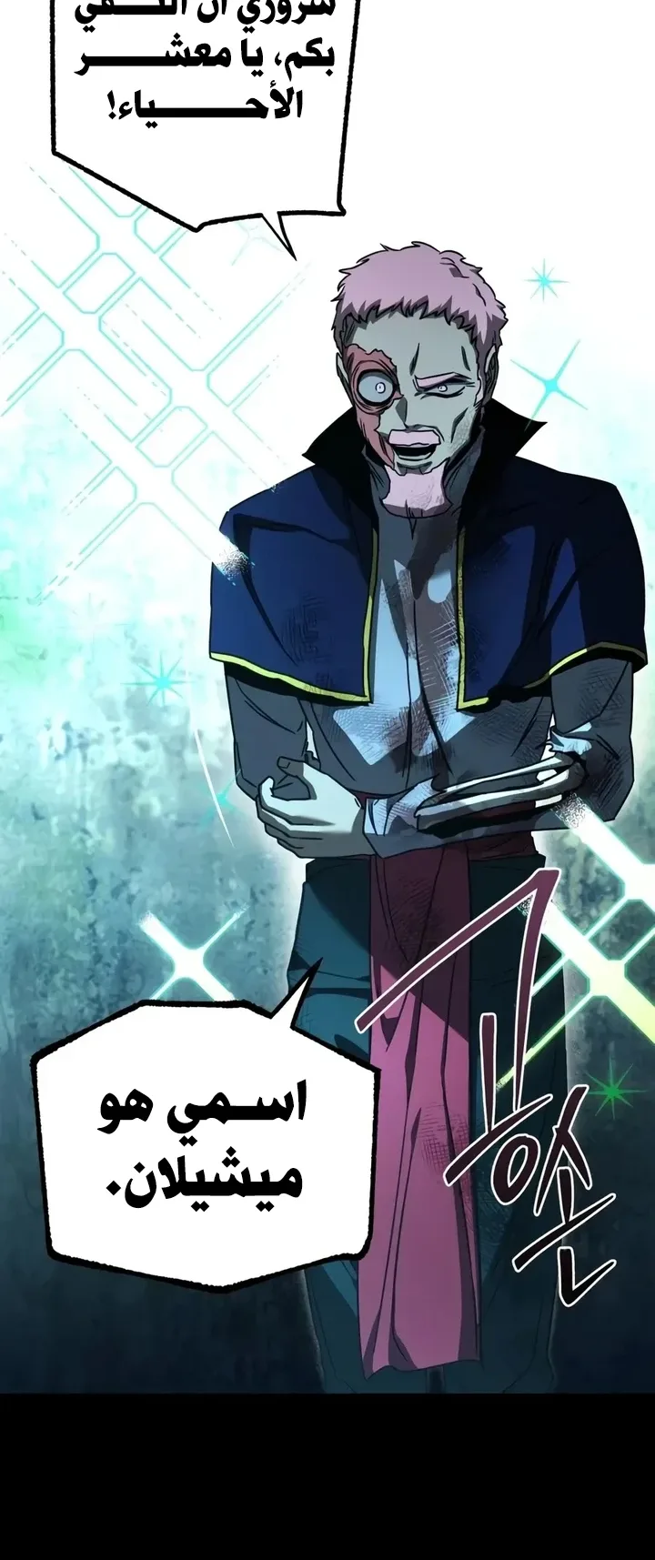 I Took Over the Academy With a Single Sashimi Knife الفصل 85 صفحة 7