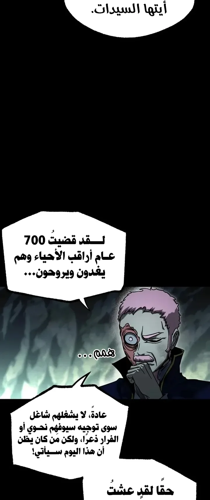 I Took Over the Academy With a Single Sashimi Knife الفصل 85 صفحة 9