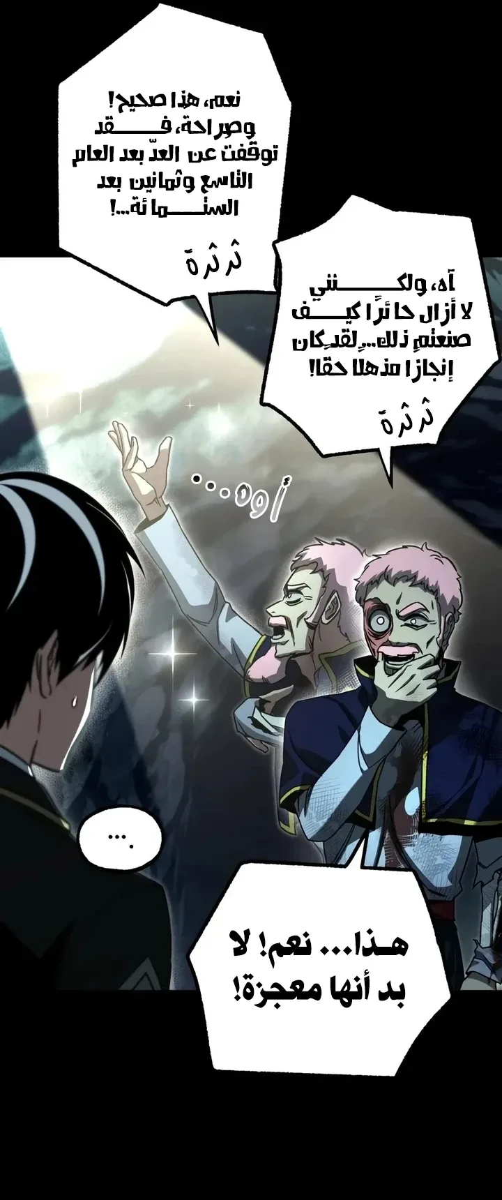 I Took Over the Academy With a Single Sashimi Knife الفصل 85 صفحة 11