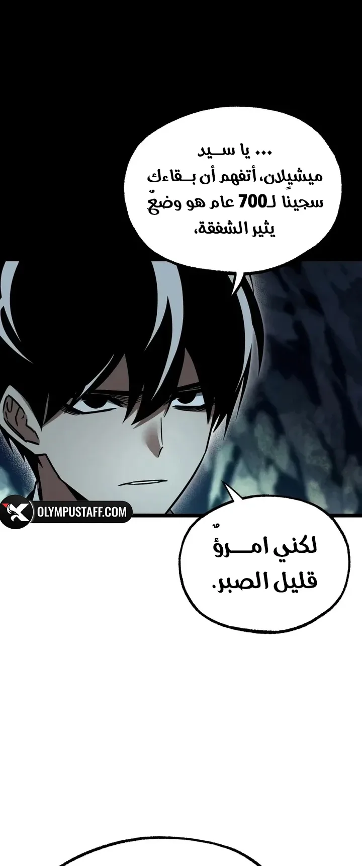 I Took Over the Academy With a Single Sashimi Knife الفصل 85 صفحة 12