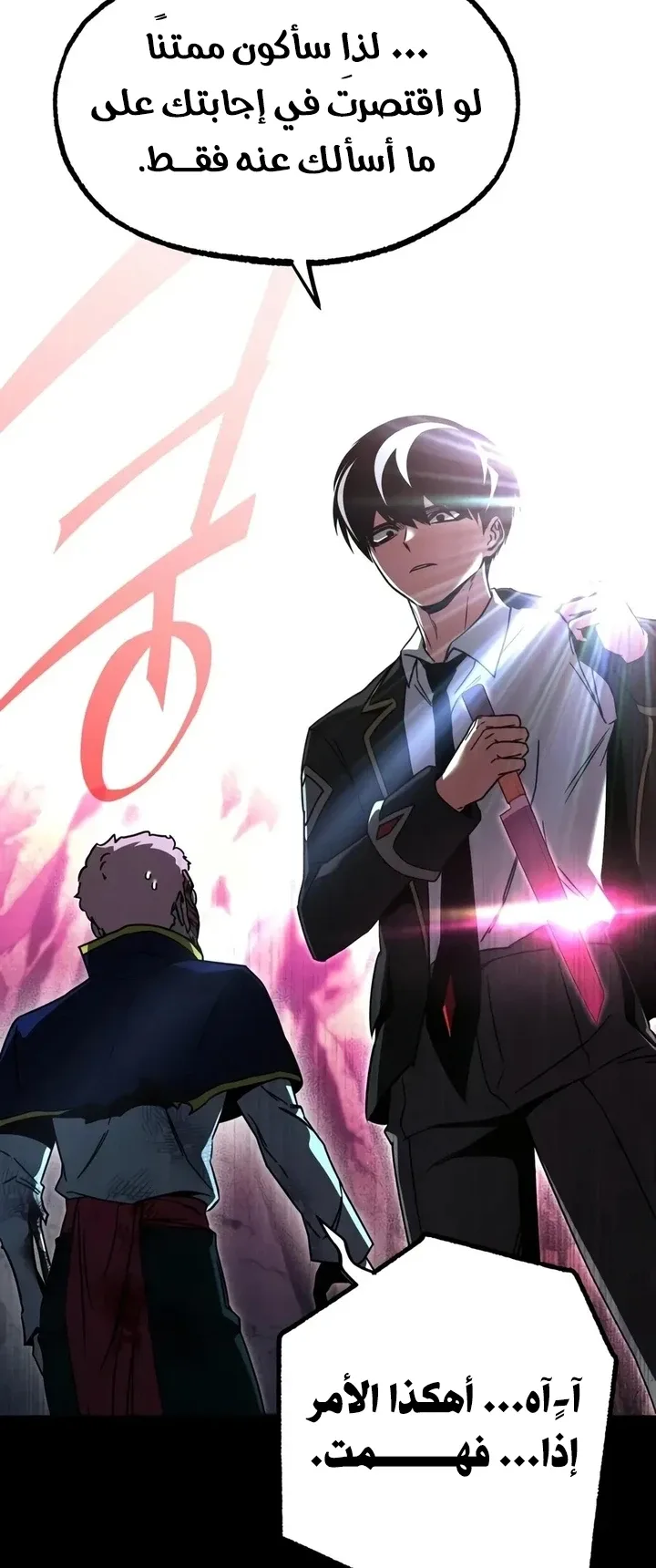 I Took Over the Academy With a Single Sashimi Knife الفصل 85 صفحة 13