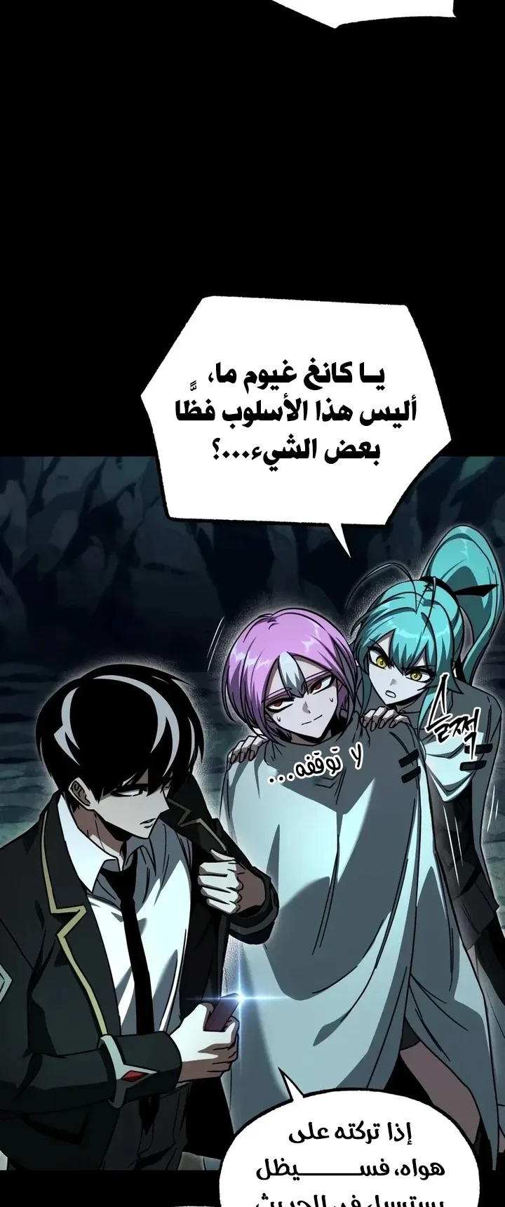 I Took Over the Academy With a Single Sashimi Knife الفصل 85 صفحة 14
