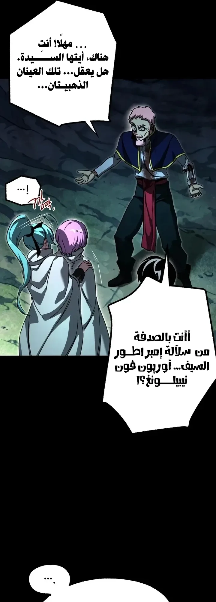 I Took Over the Academy With a Single Sashimi Knife الفصل 85 صفحة 16