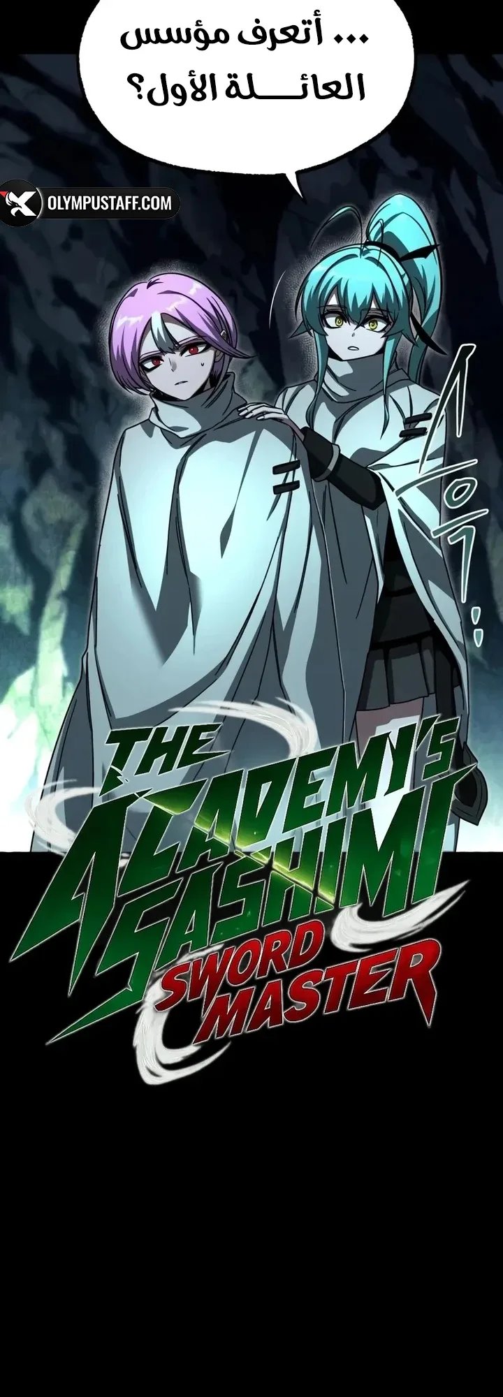 I Took Over the Academy With a Single Sashimi Knife الفصل 85 صفحة 17