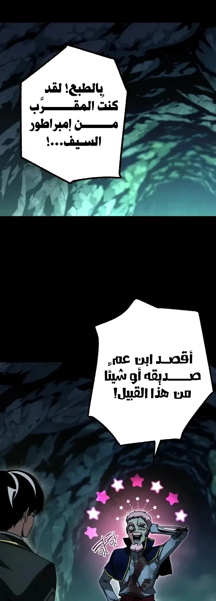 I Took Over the Academy With a Single Sashimi Knife الفصل 85 صفحة 19