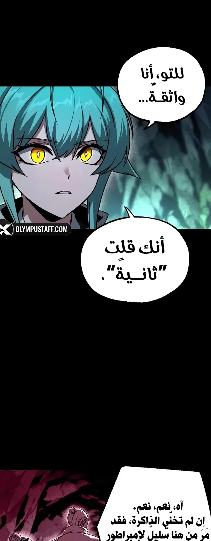 I Took Over the Academy With a Single Sashimi Knife الفصل 85 صفحة 21