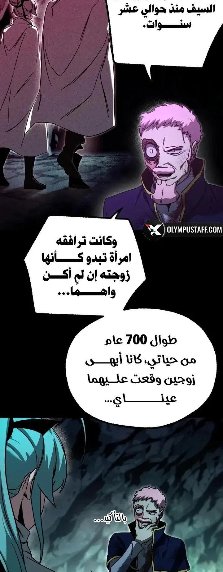 I Took Over the Academy With a Single Sashimi Knife الفصل 85 صفحة 22