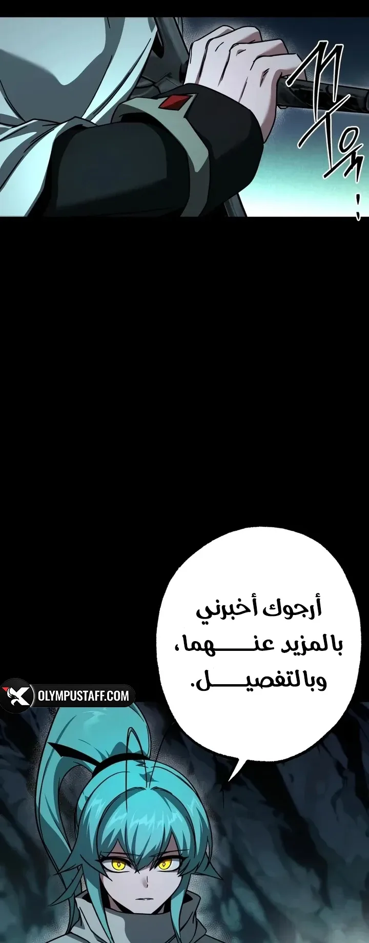 I Took Over the Academy With a Single Sashimi Knife الفصل 85 صفحة 24