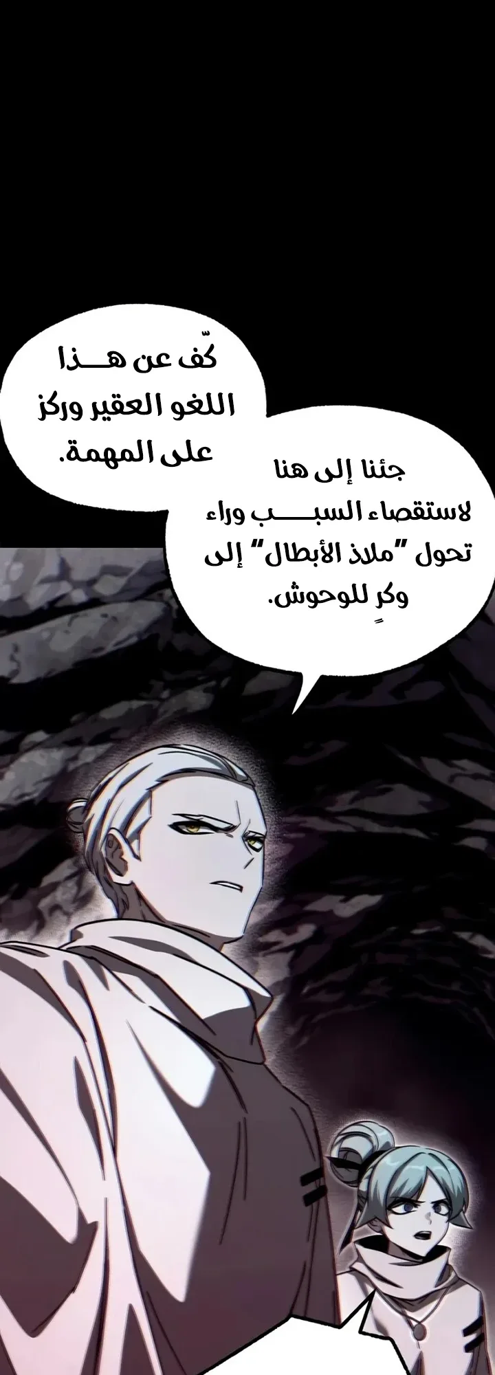I Took Over the Academy With a Single Sashimi Knife الفصل 85 صفحة 29