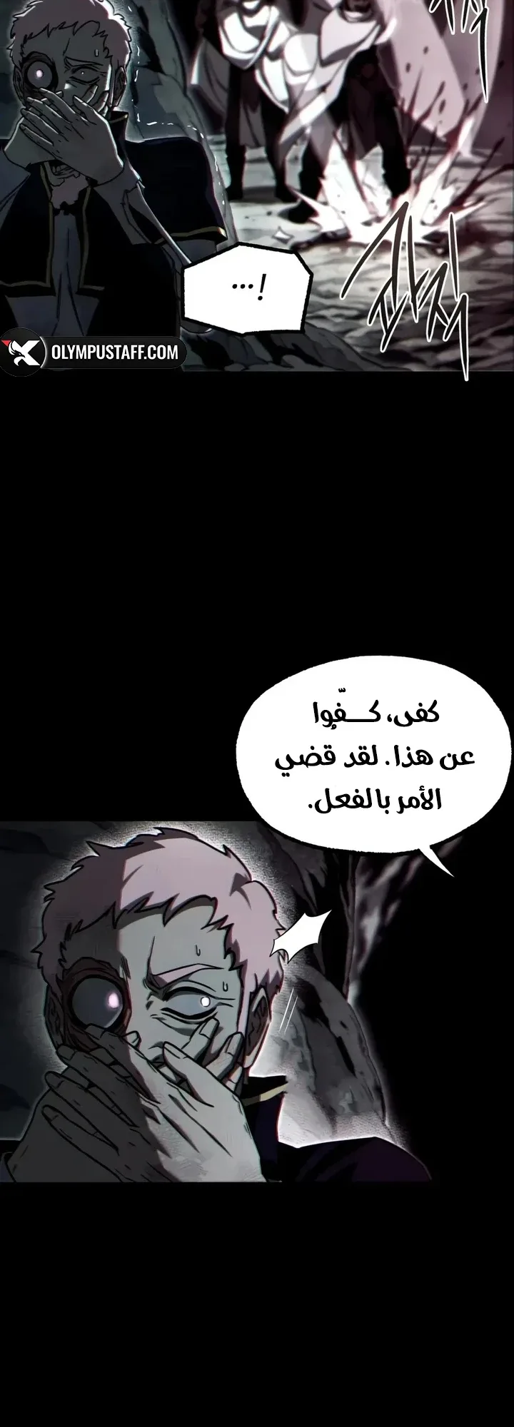 I Took Over the Academy With a Single Sashimi Knife الفصل 85 صفحة 35