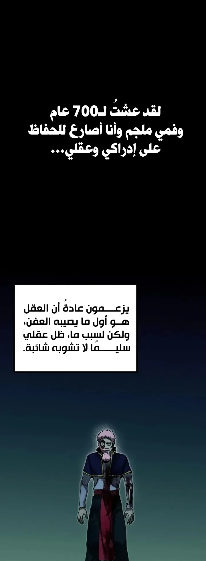 I Took Over the Academy With a Single Sashimi Knife الفصل 85 صفحة 44