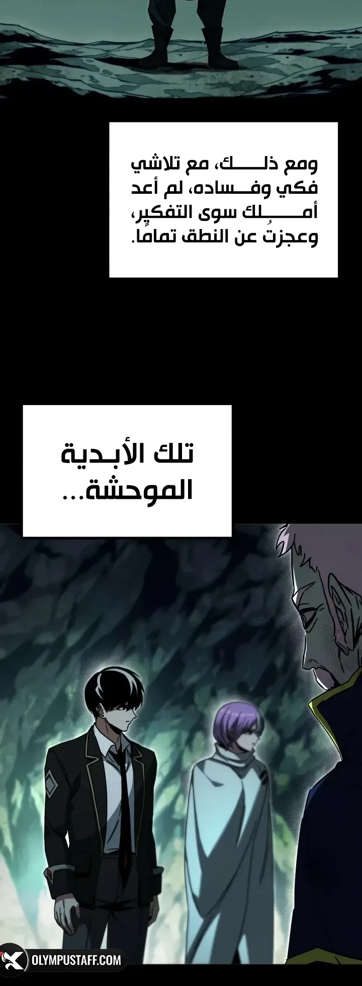 I Took Over the Academy With a Single Sashimi Knife الفصل 85 صفحة 45