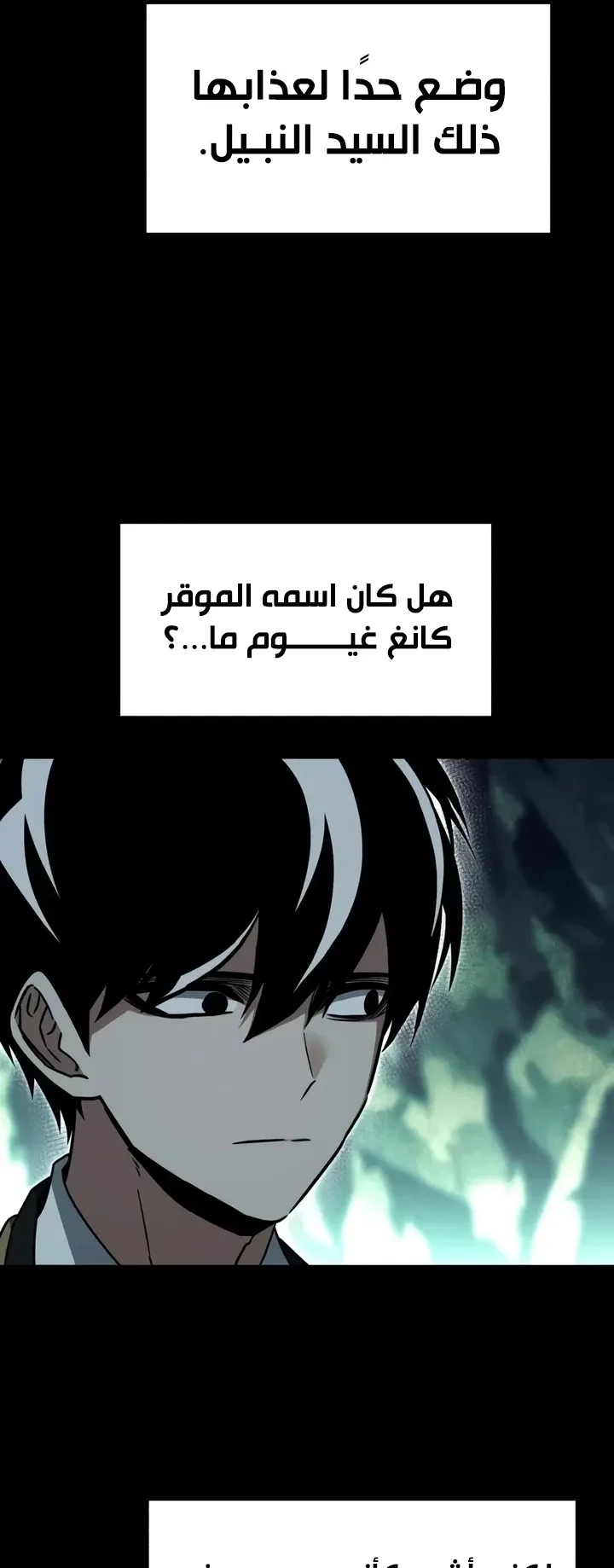 I Took Over the Academy With a Single Sashimi Knife الفصل 85 صفحة 46