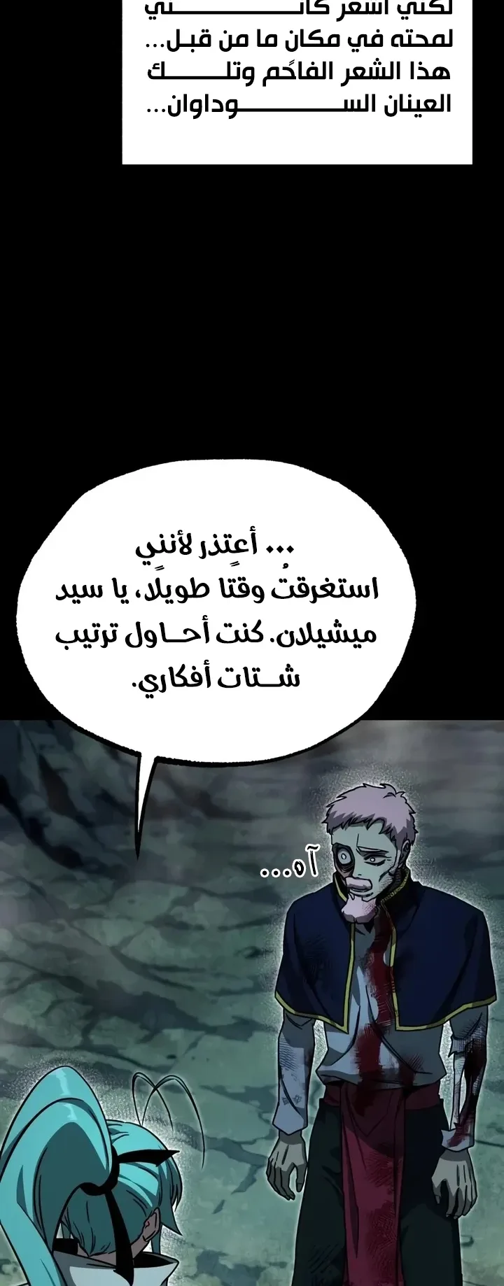 I Took Over the Academy With a Single Sashimi Knife الفصل 85 صفحة 47