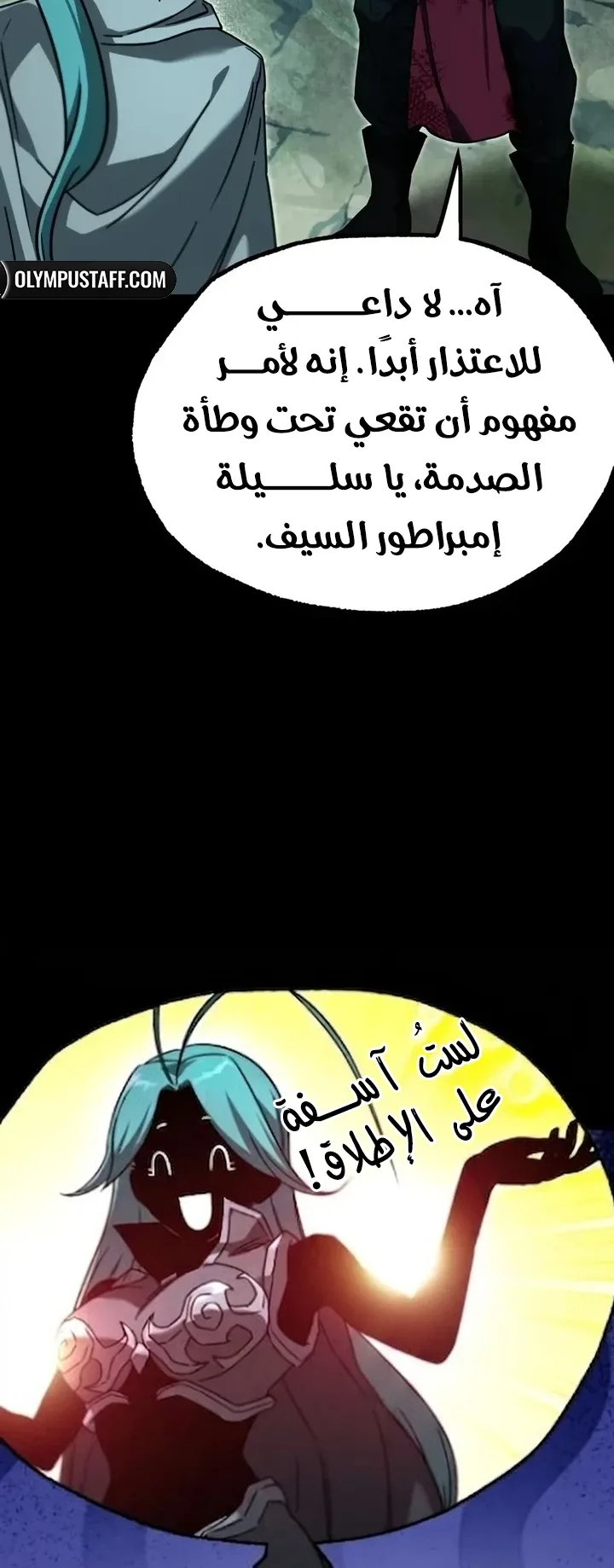 I Took Over the Academy With a Single Sashimi Knife الفصل 85 صفحة 48