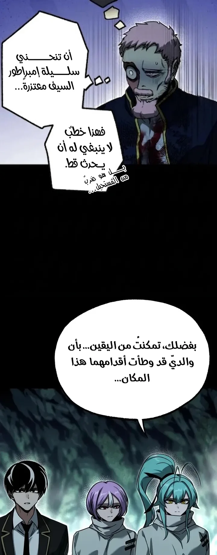 I Took Over the Academy With a Single Sashimi Knife الفصل 85 صفحة 49