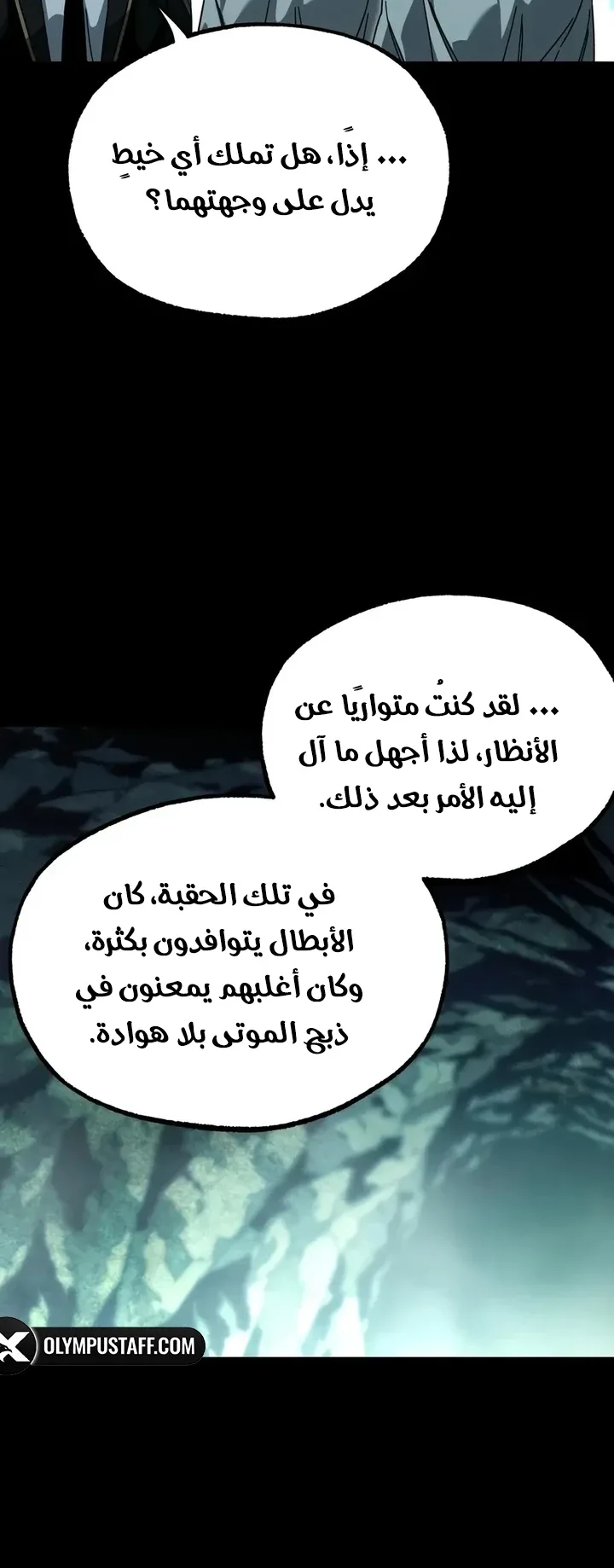 I Took Over the Academy With a Single Sashimi Knife الفصل 85 صفحة 50