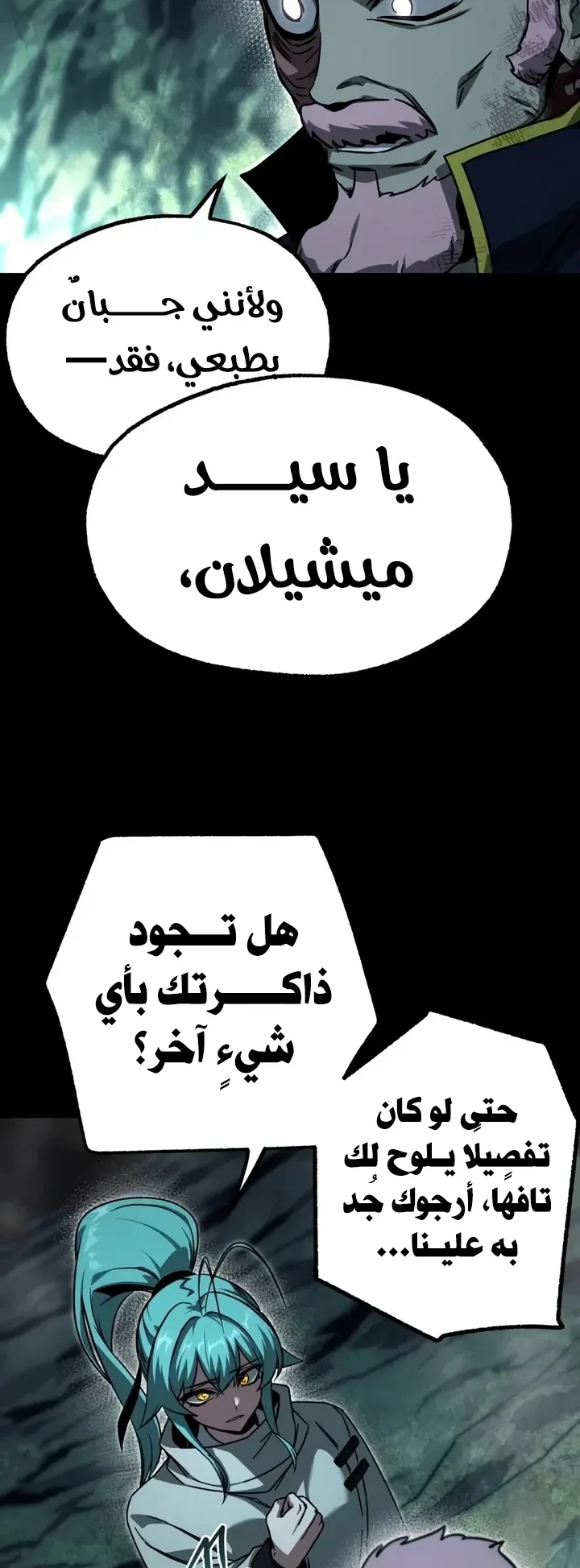 I Took Over the Academy With a Single Sashimi Knife الفصل 85 صفحة 53