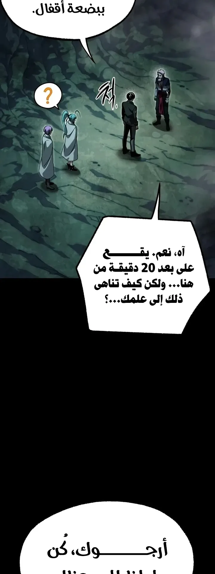 I Took Over the Academy With a Single Sashimi Knife الفصل 85 صفحة 58