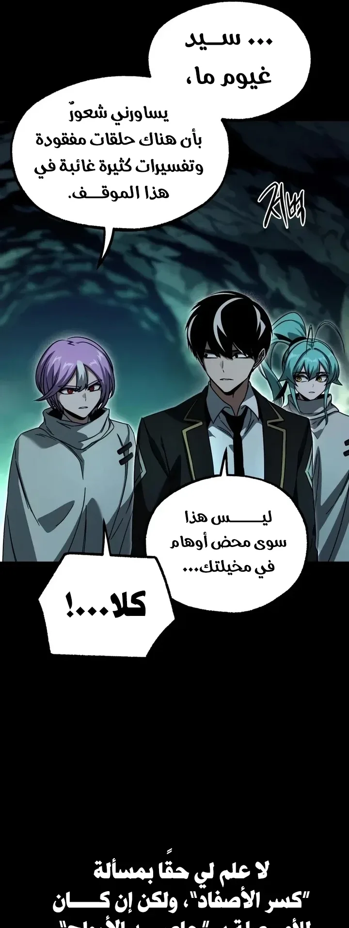 I Took Over the Academy With a Single Sashimi Knife الفصل 85 صفحة 61