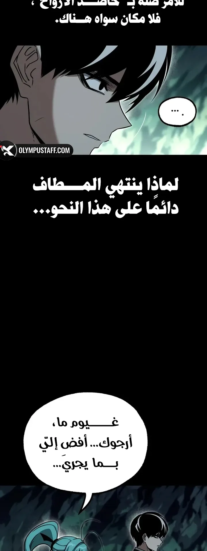 I Took Over the Academy With a Single Sashimi Knife الفصل 85 صفحة 62