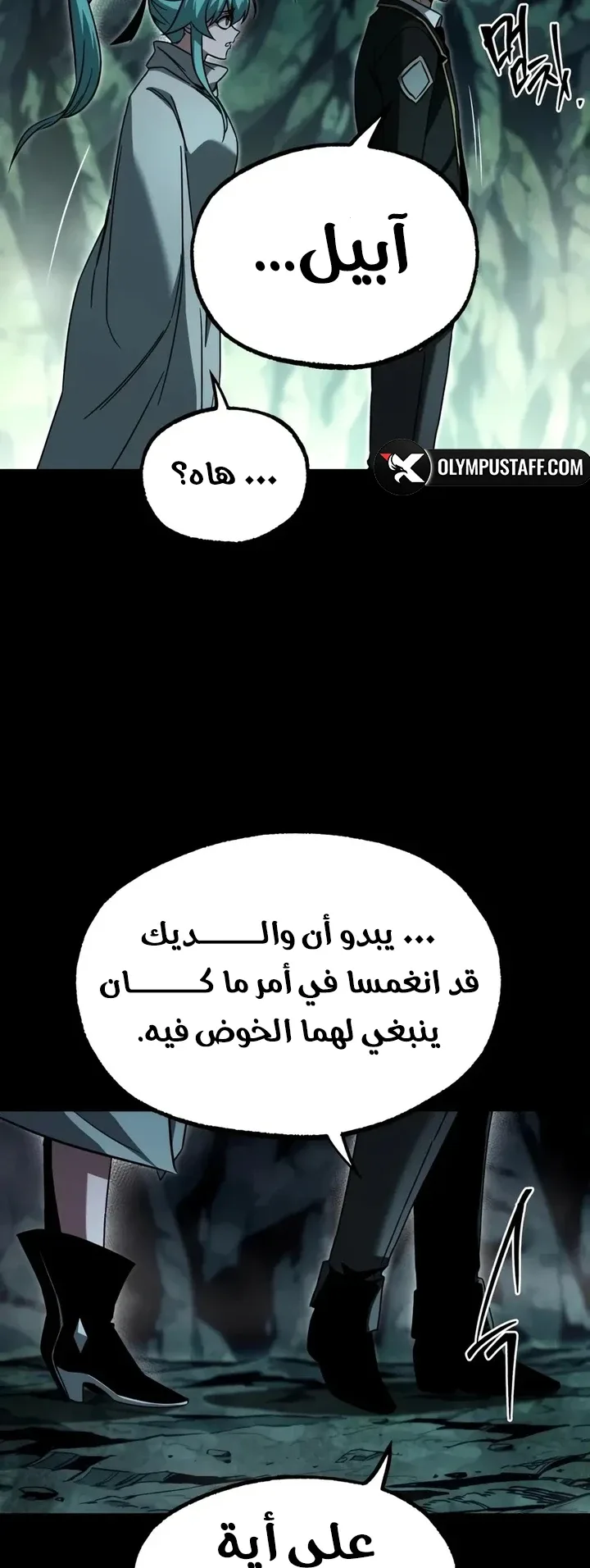 I Took Over the Academy With a Single Sashimi Knife الفصل 85 صفحة 63