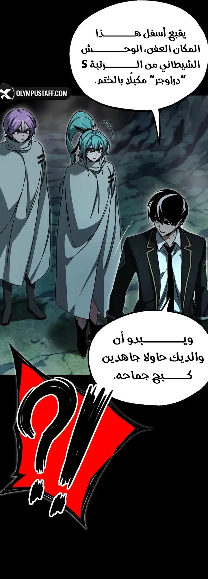 I Took Over the Academy With a Single Sashimi Knife الفصل 85 صفحة 66