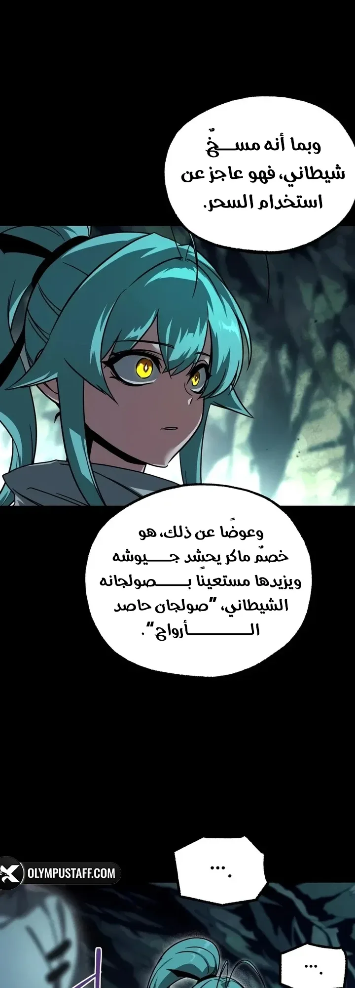 I Took Over the Academy With a Single Sashimi Knife الفصل 85 صفحة 67
