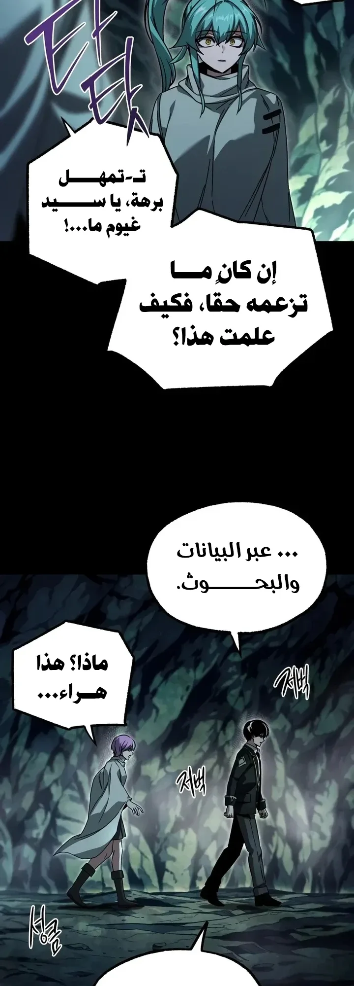 I Took Over the Academy With a Single Sashimi Knife الفصل 85 صفحة 68