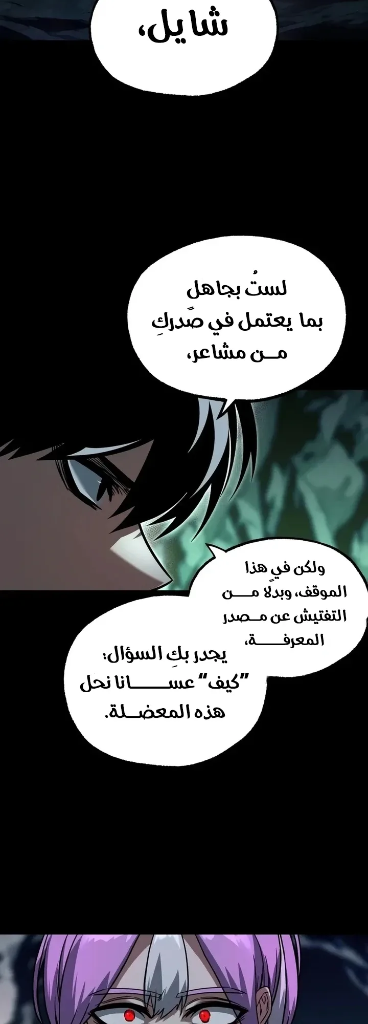 I Took Over the Academy With a Single Sashimi Knife الفصل 85 صفحة 69