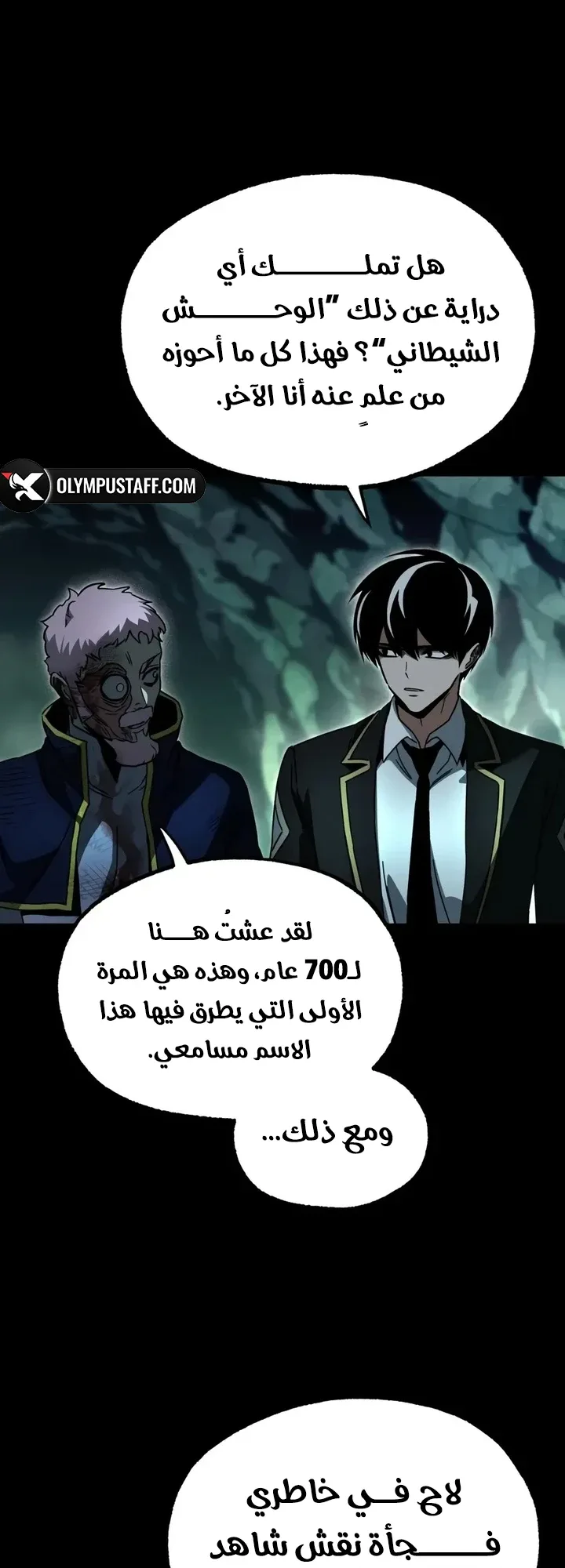 I Took Over the Academy With a Single Sashimi Knife الفصل 85 صفحة 71
