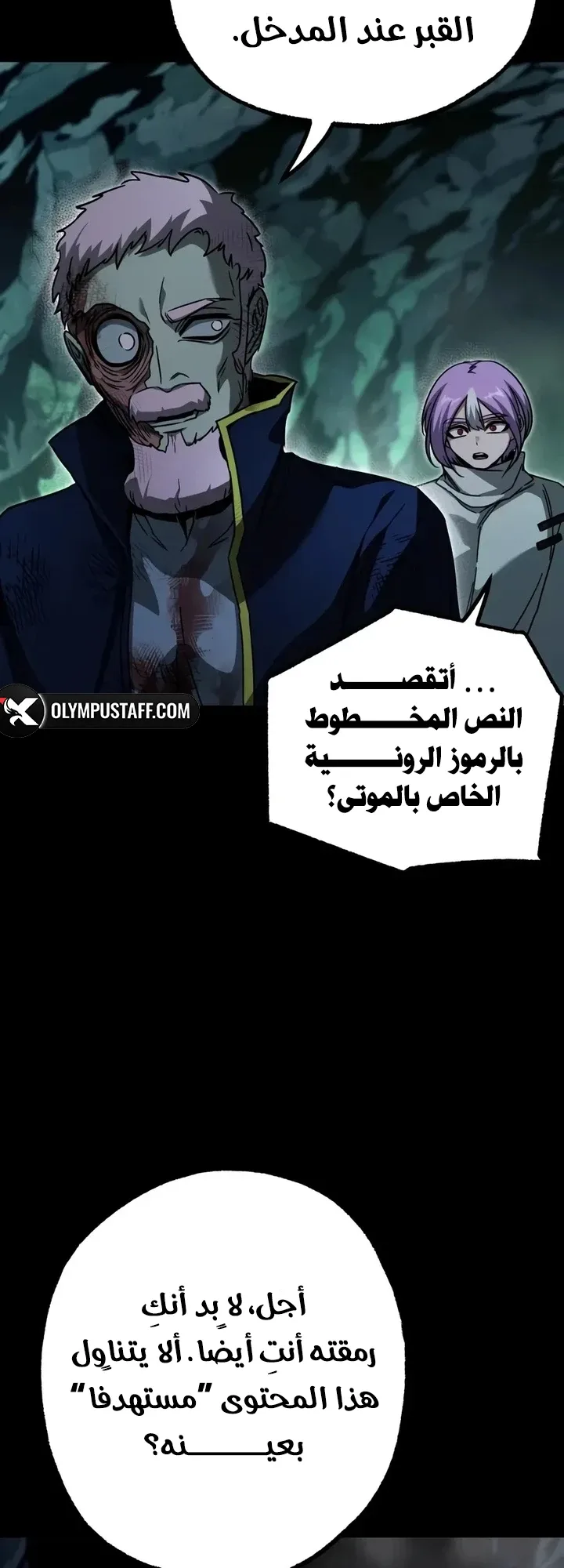 I Took Over the Academy With a Single Sashimi Knife الفصل 85 صفحة 72